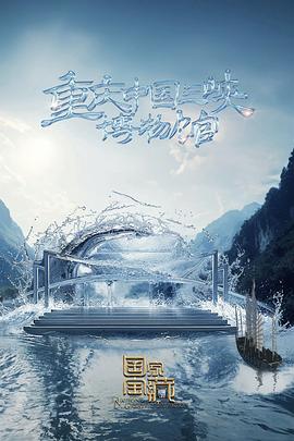 影巢酒店海报剧照