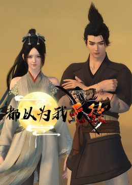 亚洲综合精品成网海报剧照